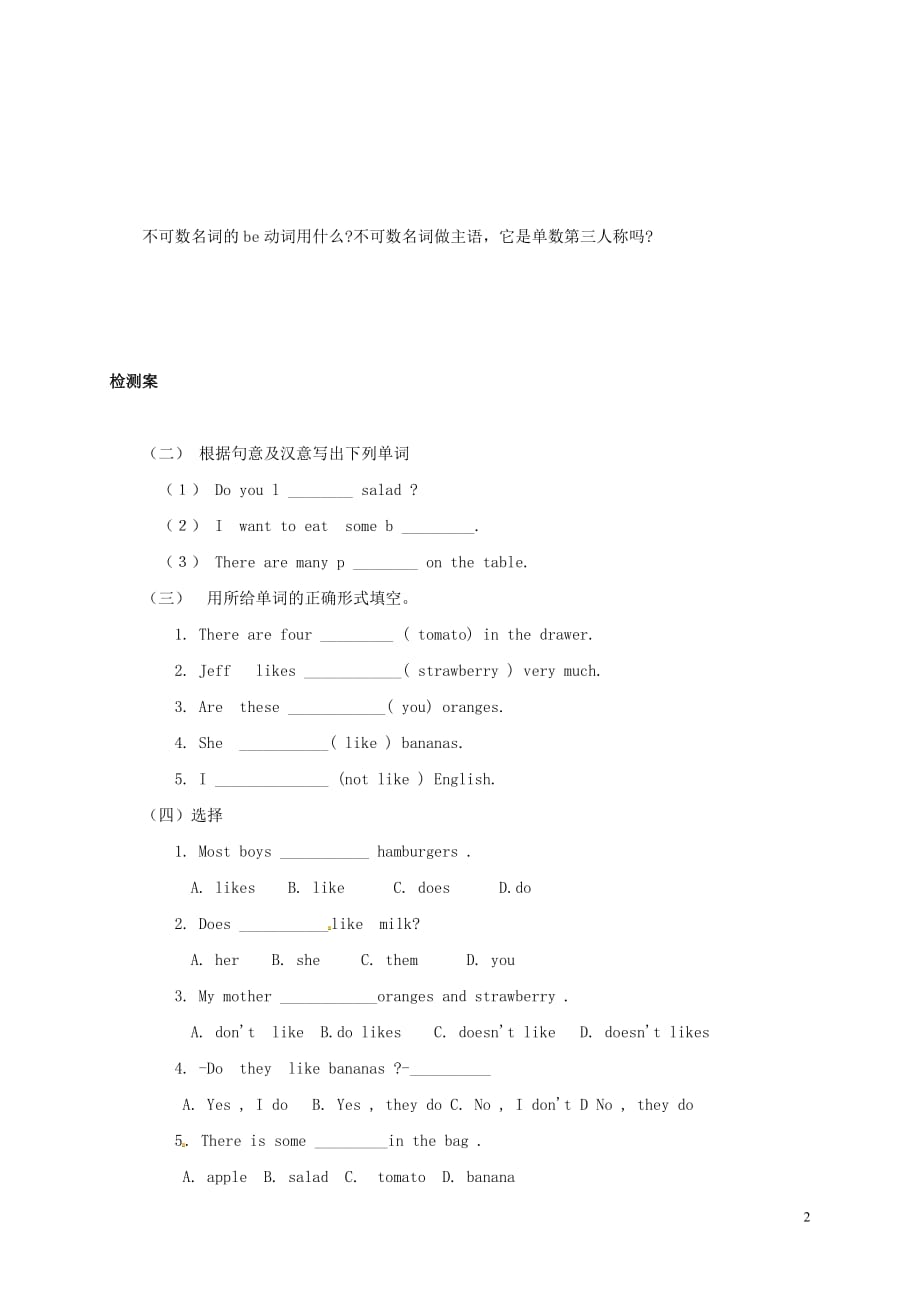 吉林省白城市通榆县七年级英语上册Unit6Doyoulikebananas第1课时SectionA1a_1c导学案无答案新版人教新目标版20180712279_第2页