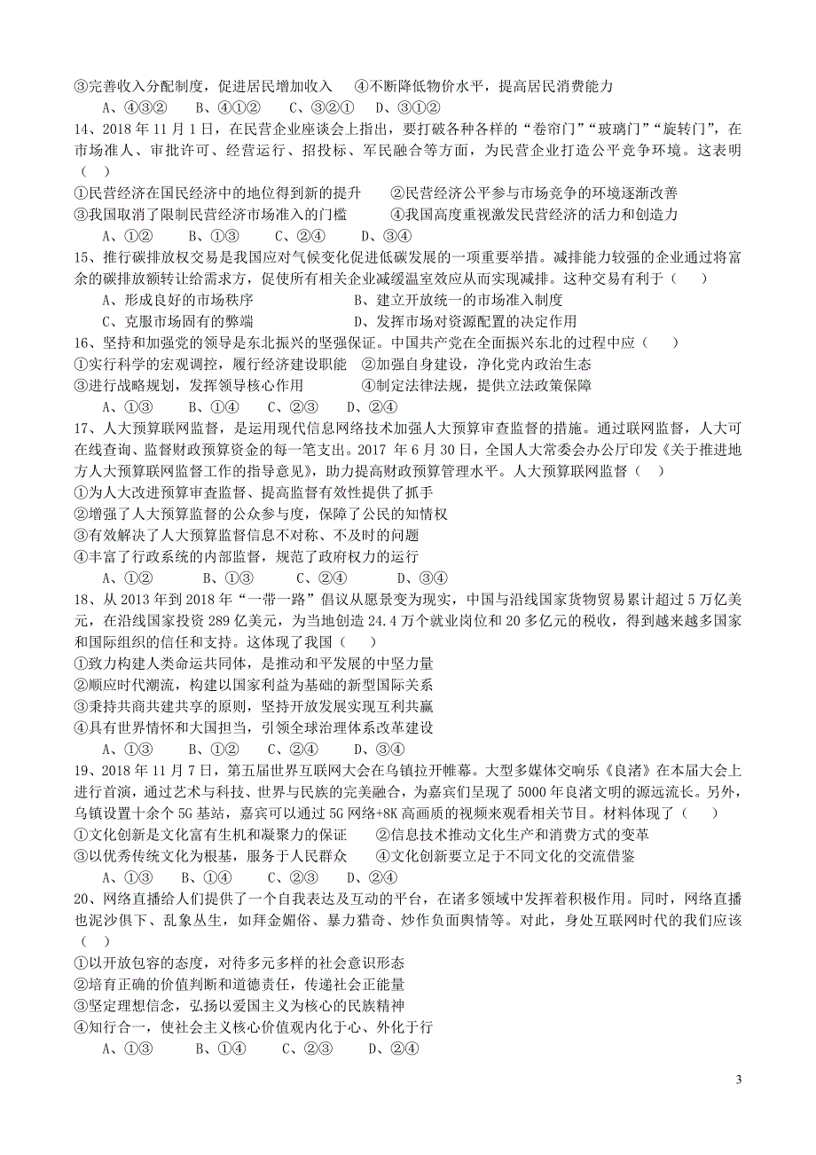 湖南省益阳市2019届高三文综5考前预测卷201906040120_第3页