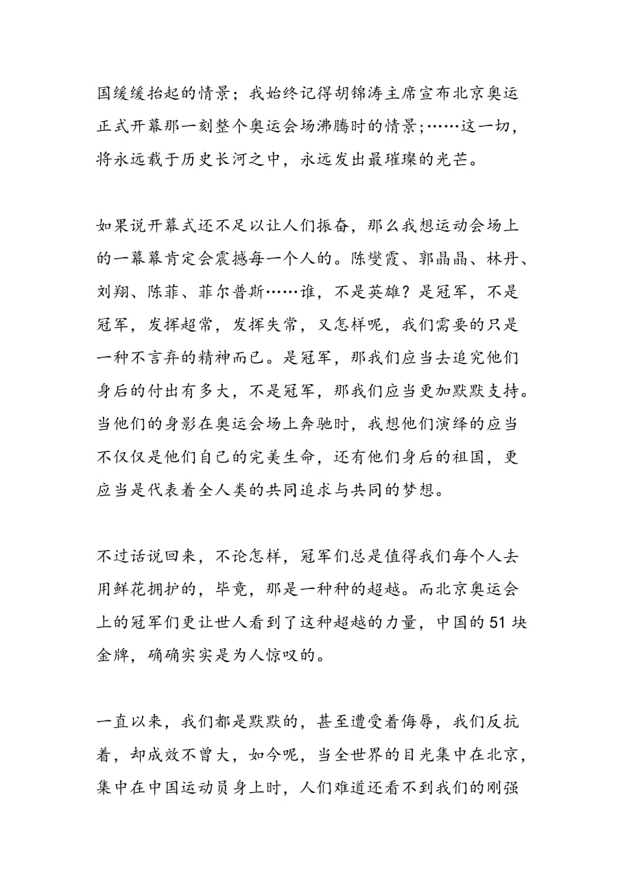 2019年北京奥运会思想汇报_第2页