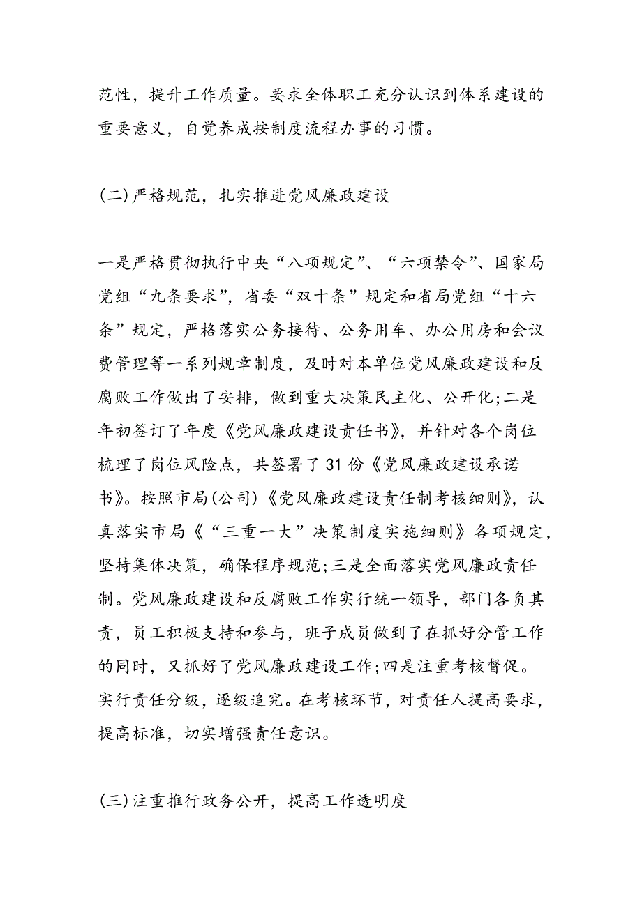 2019年企业党支部党风廉政建设半年工作总结_第3页