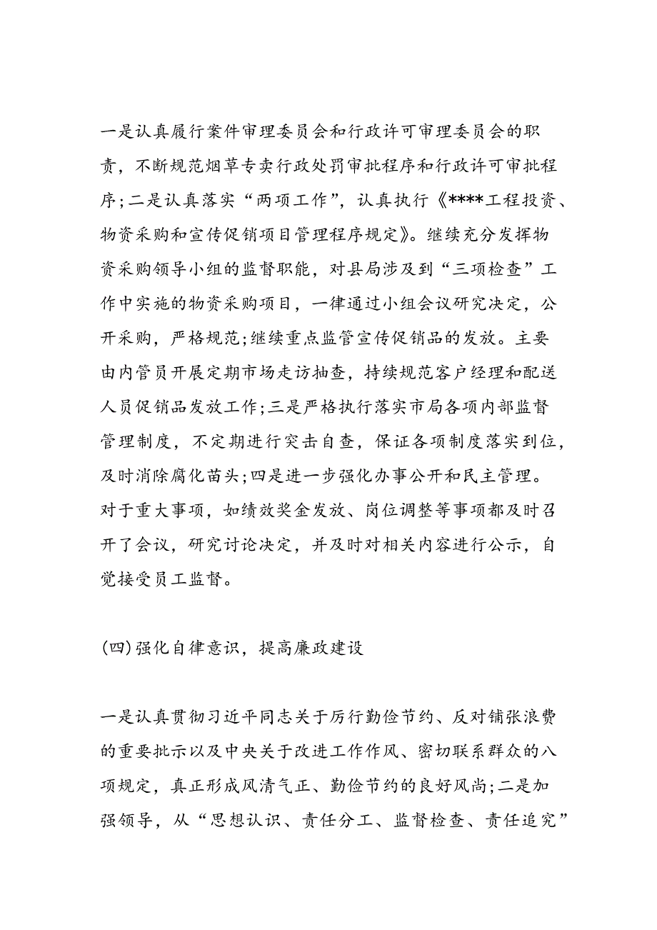 2019年企业党支部党风廉政建设半年工作总结_第4页