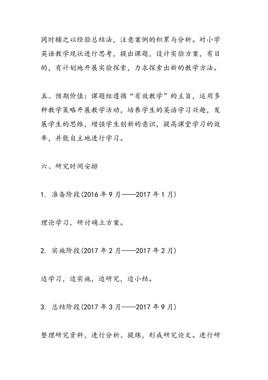 2019年17第二学期英语教师校本研修工作计划_第5页