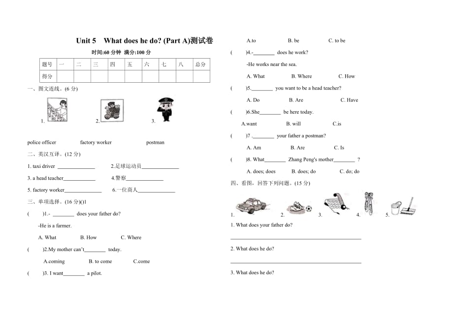 人教（PEP）六年级上册英语Unit5 What does he do （Part A）测试卷（含答案）_第1页