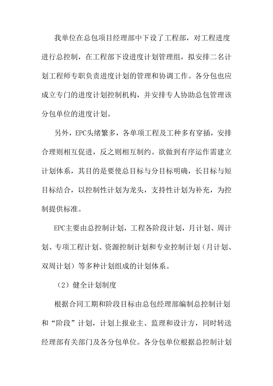 EPC工程总承包进度管理方案_第3页