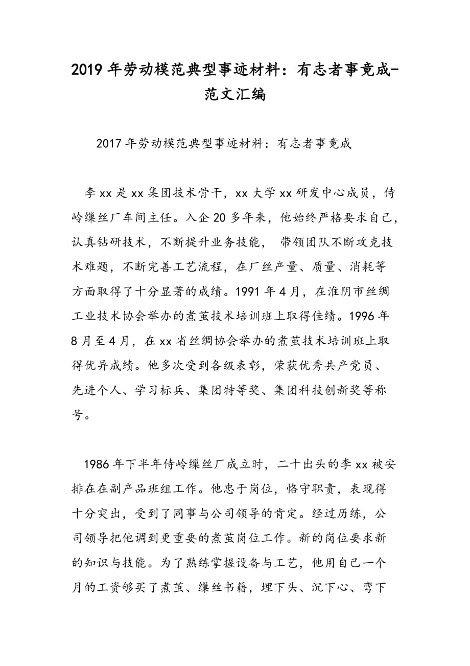 2019年劳动模范典型事迹材料：有志者事竟成_第1页