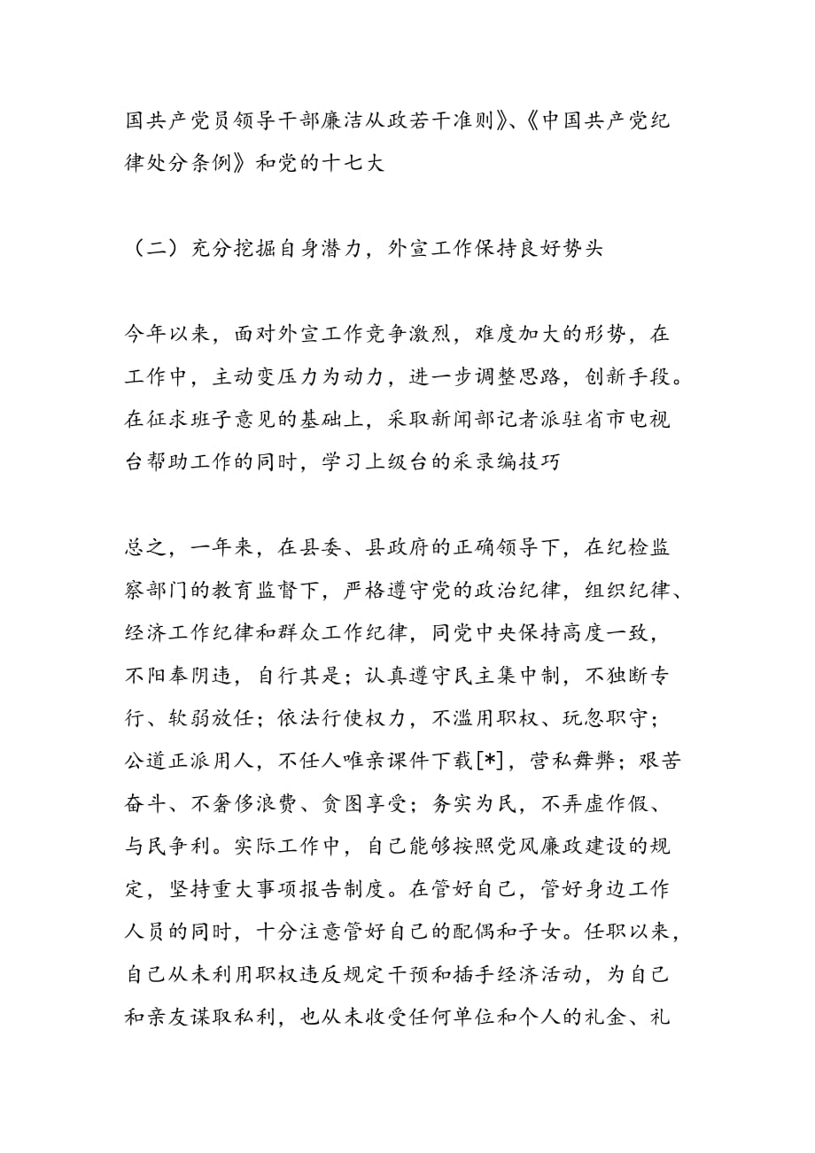 2019年县广播电视台台长工作总结（述职报告）_第2页