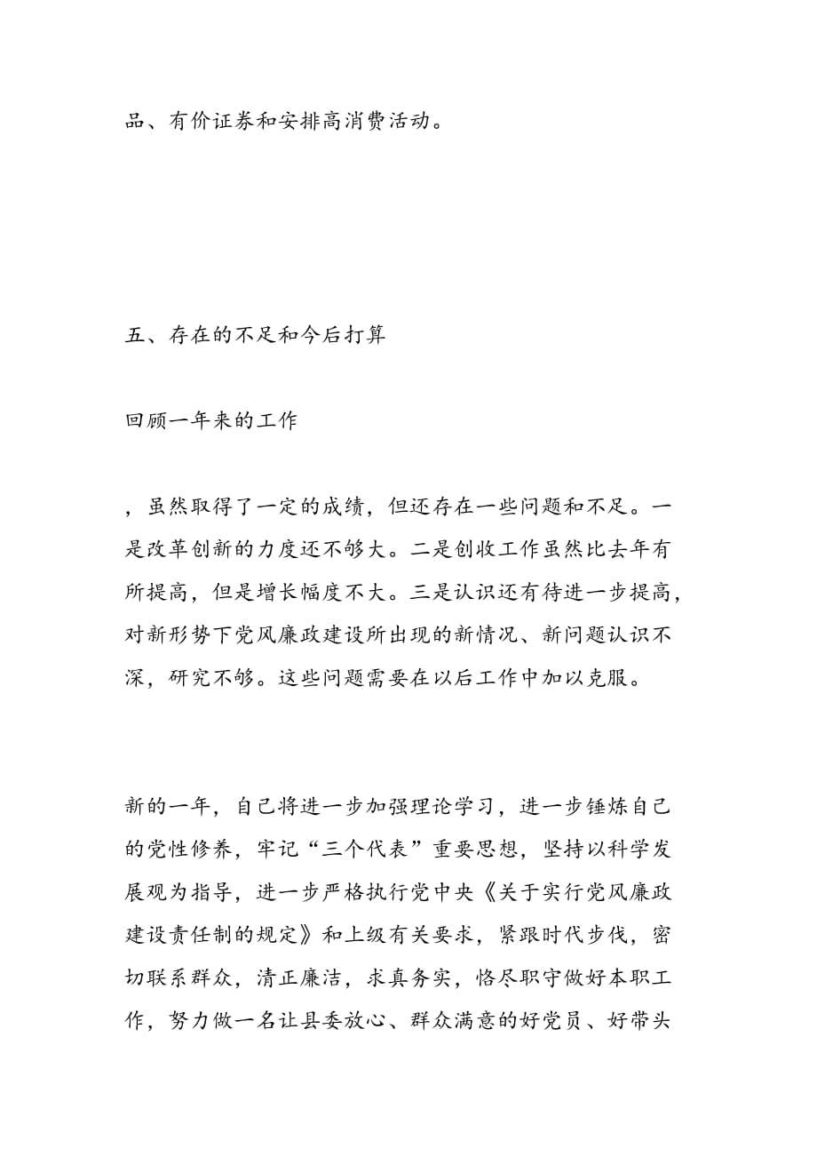 2019年县广播电视台台长工作总结（述职报告）_第3页