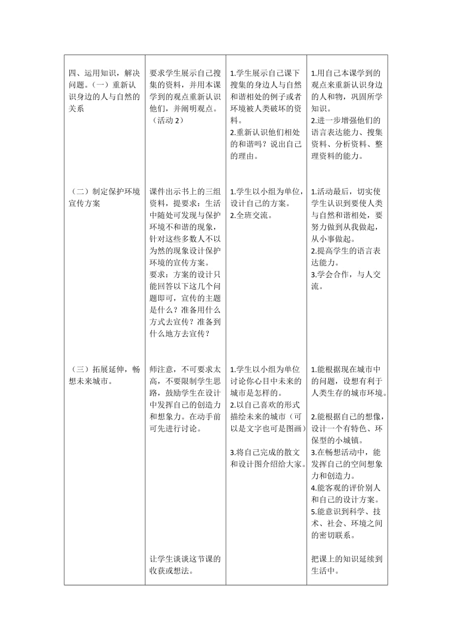 五年级上册科学教案－ 12和谐相处｜冀教版_第3页