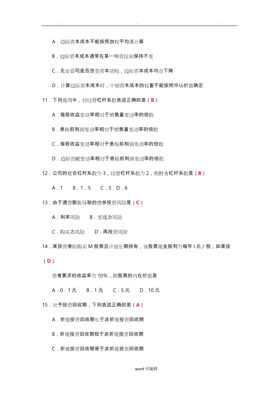 2018年4月全国自考《财务管理学》试题与答案_第3页