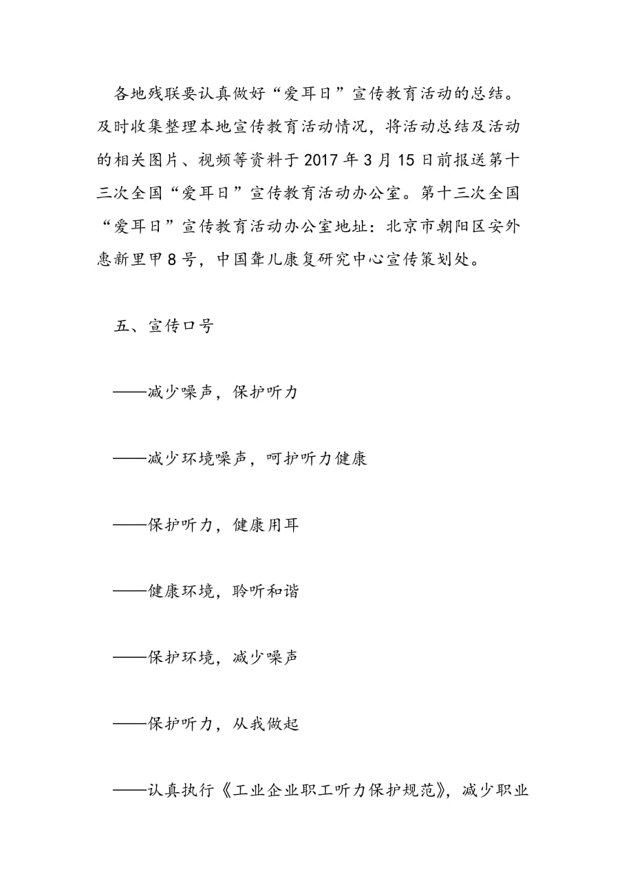 2019年全国爱耳日宣传活动方案_第4页