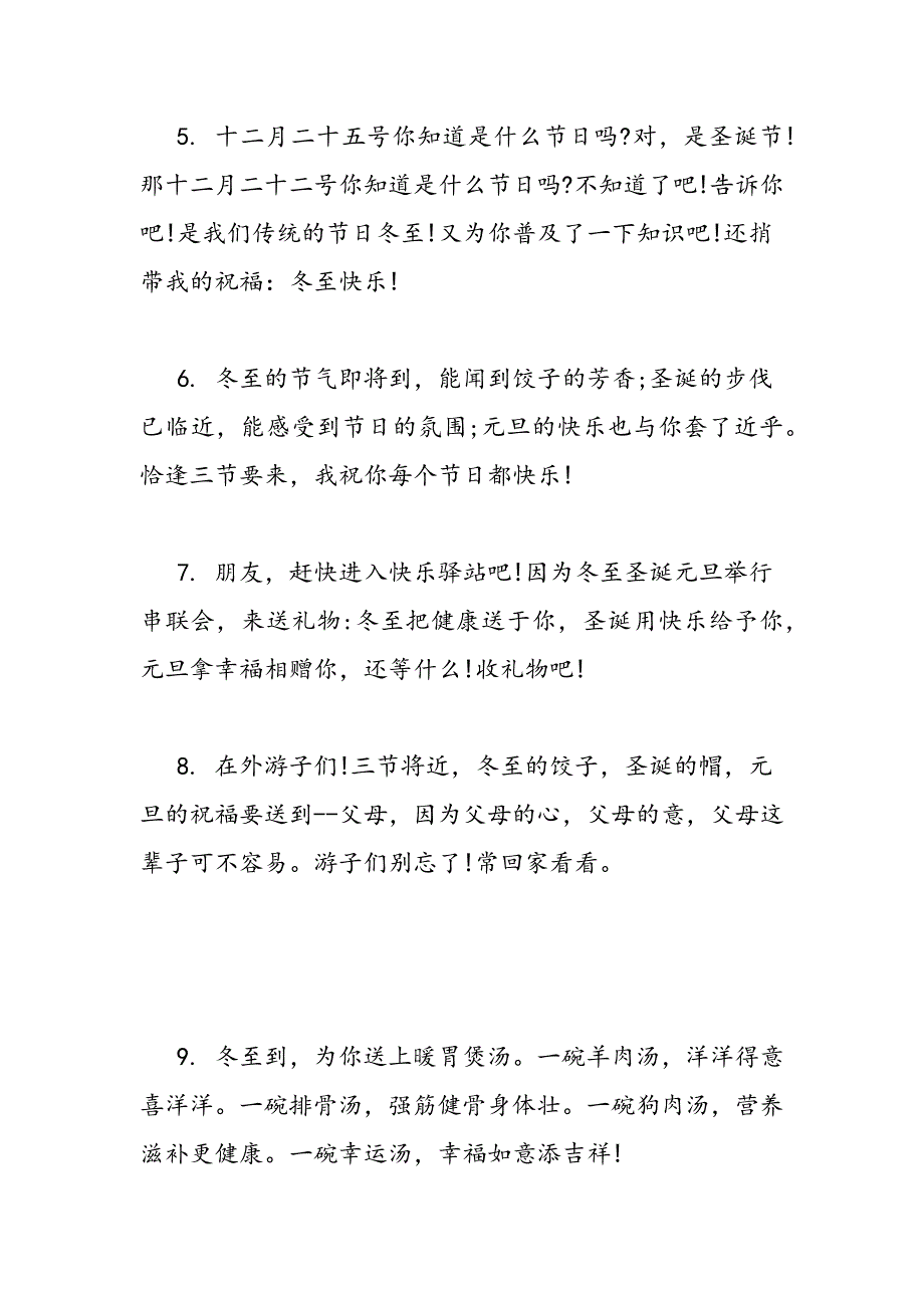 2019年冬至祝福短信送客户_第2页