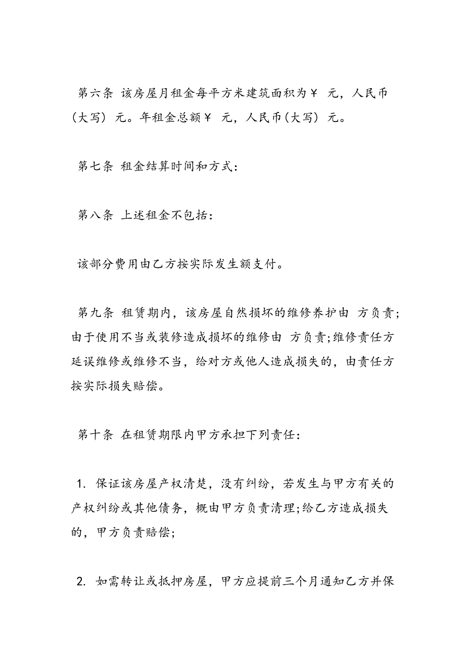 2019年北京市租房合同协议范本_第3页