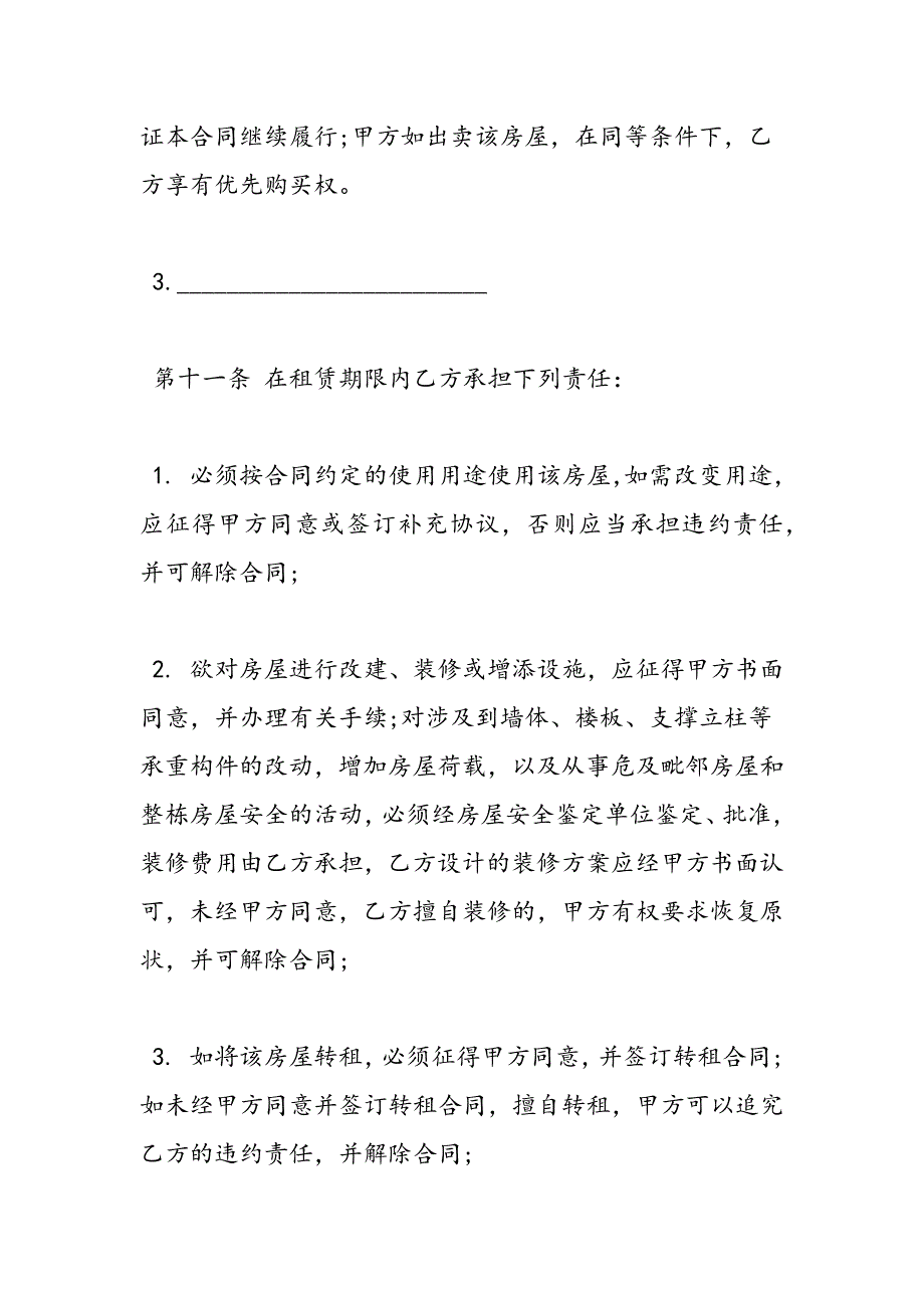 2019年北京市租房合同协议范本_第4页