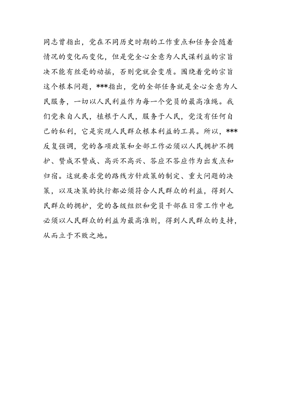 2019年10月预备党员思想汇报范文_第3页