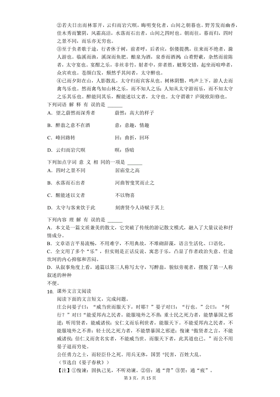 济南市九年级（上）期中语文试卷（解析版）_第3页