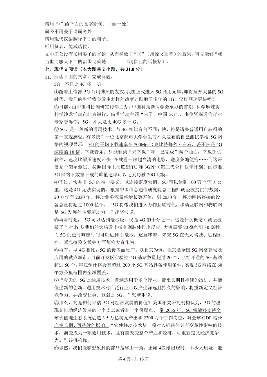 济南市九年级（上）期中语文试卷（解析版）_第4页