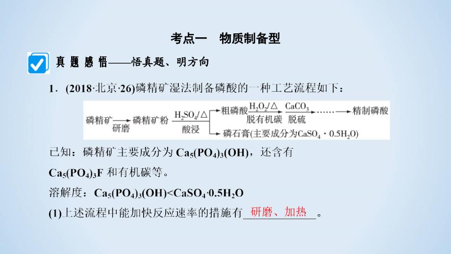 2020年高考复习专题《整合突破化学工艺流程》_第3页