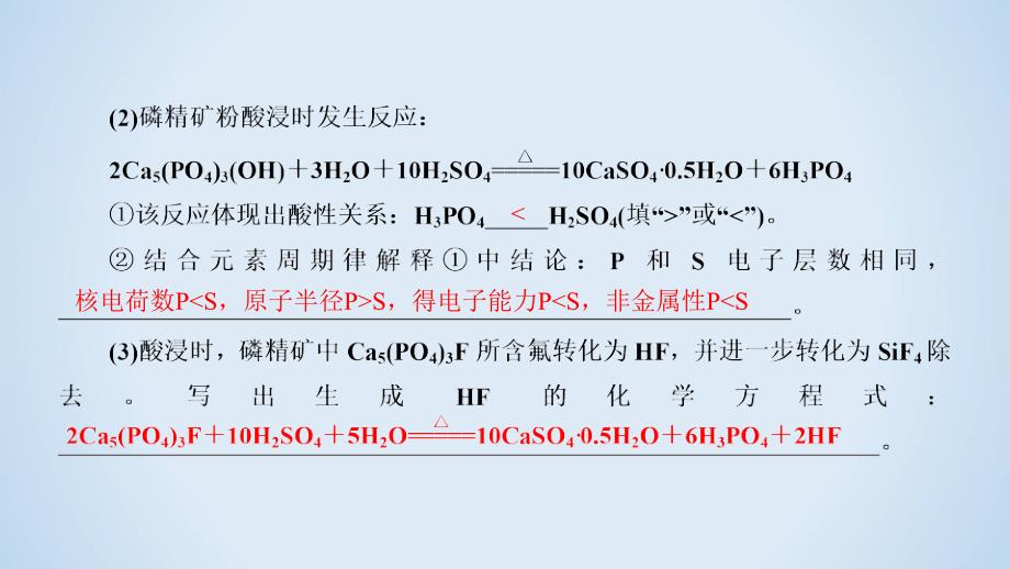 2020年高考复习专题《整合突破化学工艺流程》_第4页