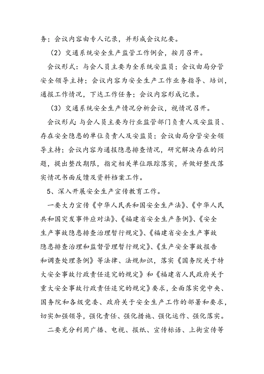 2019年XXX县交通局安全生产工作计划_第3页