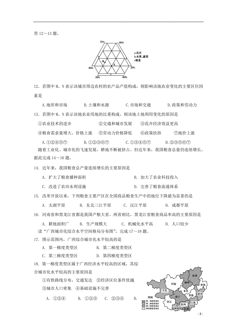 福建省2018_2019学年高一地理下学期学段考试期中试题201906110211_第3页