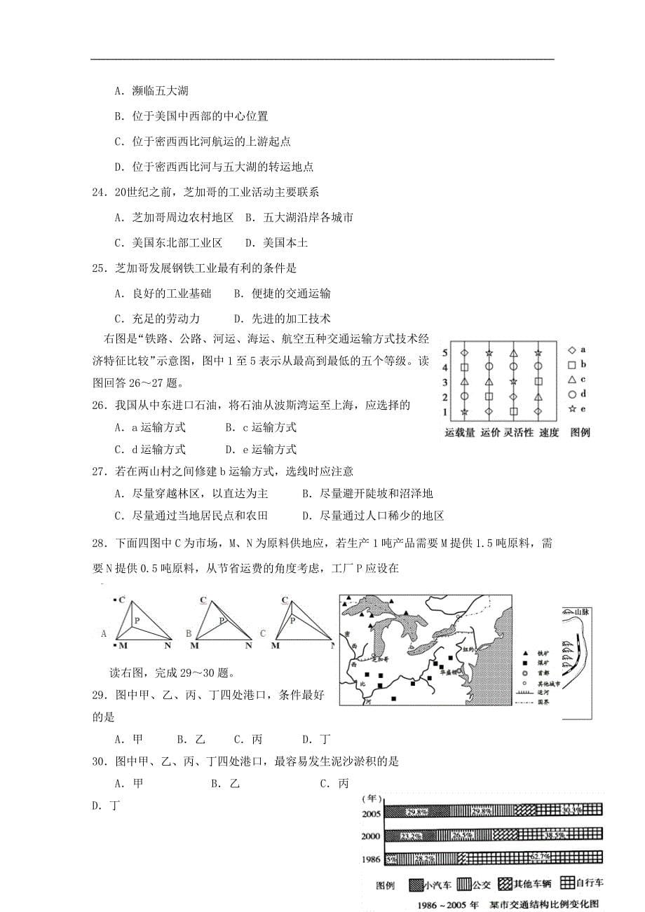 福建省2018_2019学年高一地理下学期学段考试期中试题201906110211_第5页