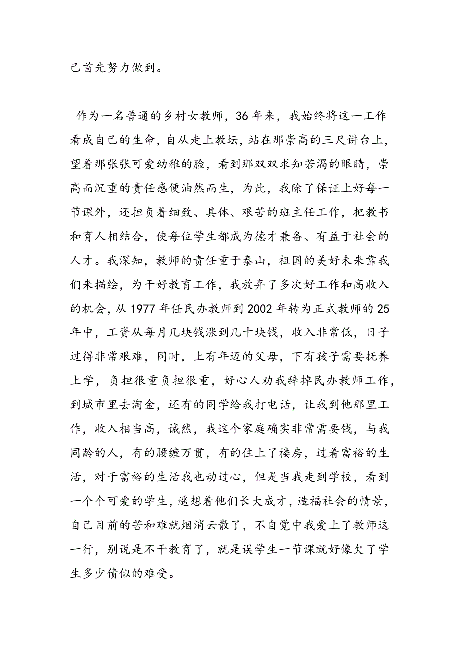 2019年农村优秀教师先进事迹材料_第2页