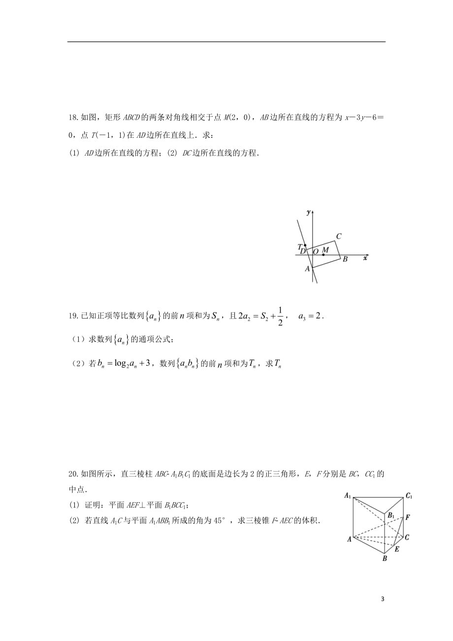 黑龙江省双鸭山市第一中学2017_2018学年高一数学下学期期末考试试题理_第3页