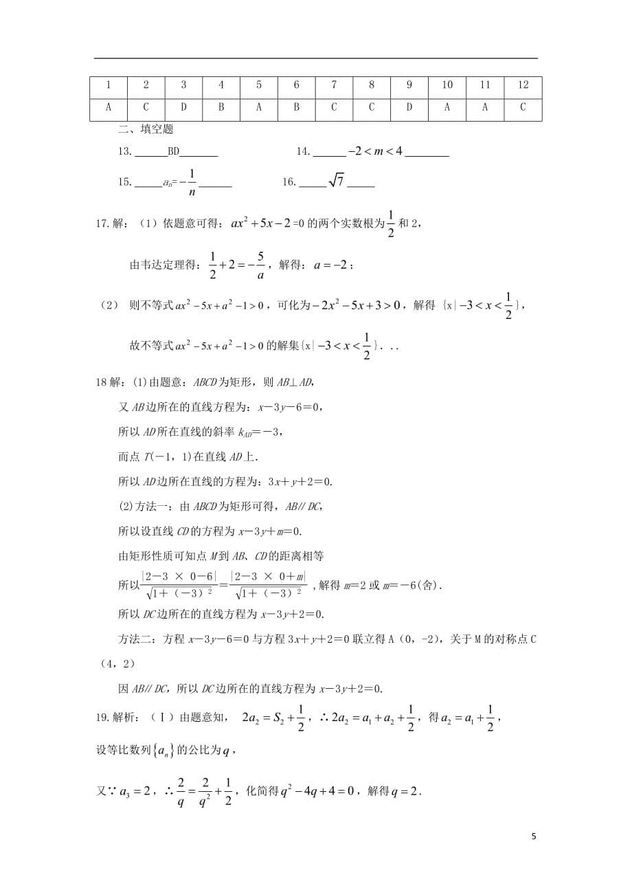 黑龙江省双鸭山市第一中学2017_2018学年高一数学下学期期末考试试题理_第5页