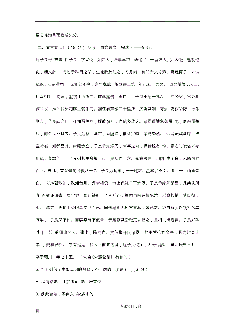 盐城市、南京市 2018 届高三年级第一次模拟考试 语 文_第4页