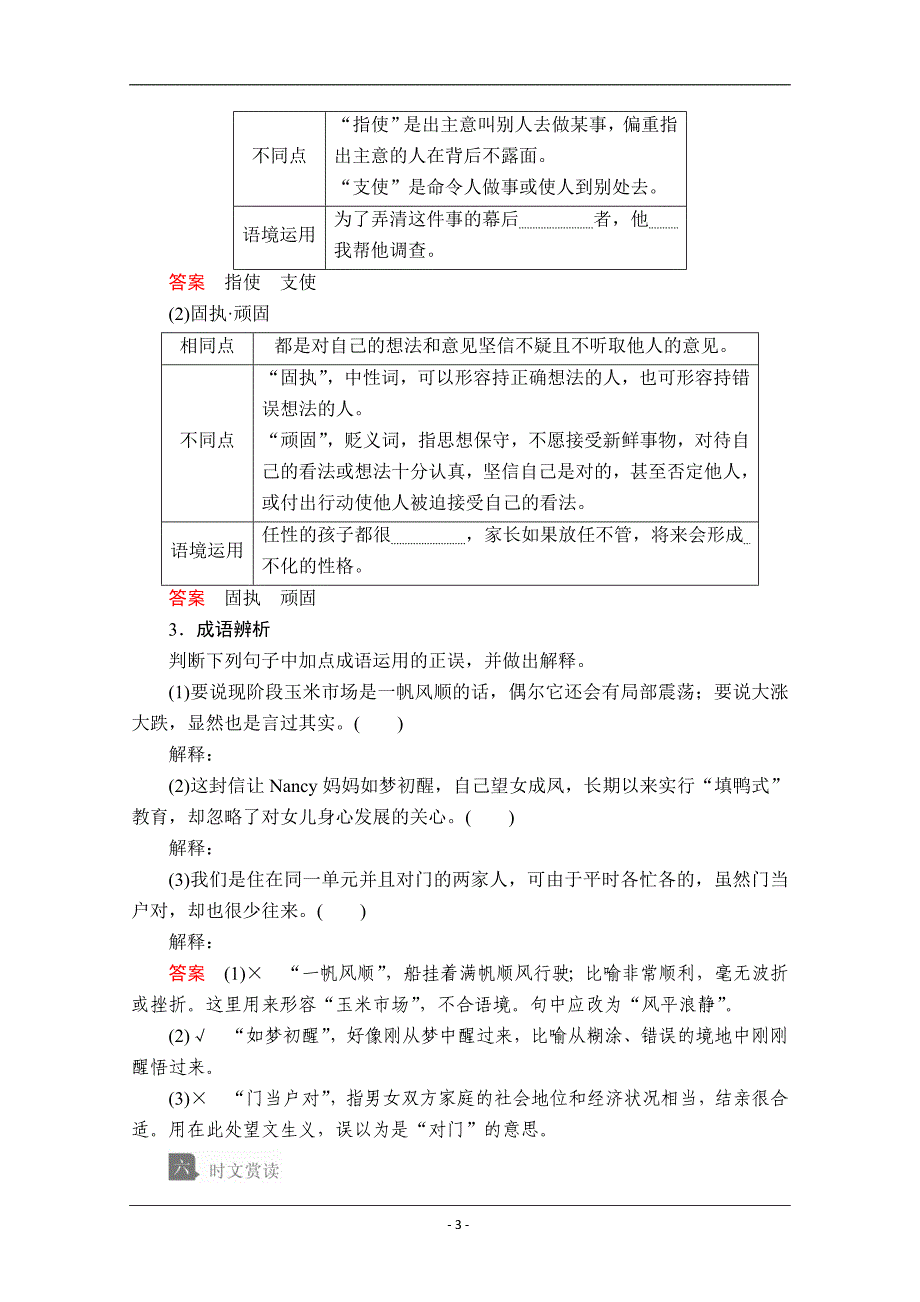 必修4学案：第2课　雷雨 Word版含解析_第3页