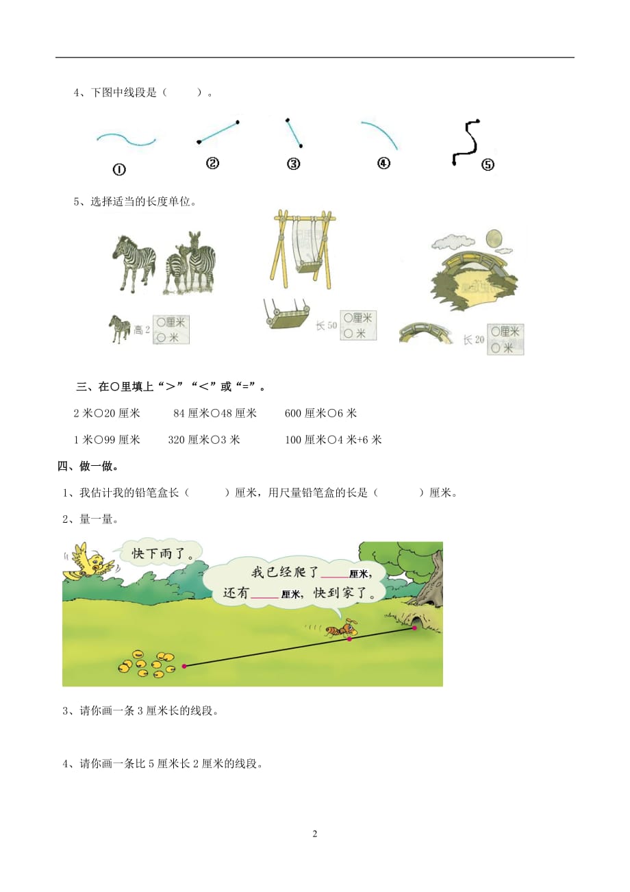 【期末考试专项复习】二年级数学上册期末高分攻略专项复习-《图形与几何》 人教新课标版（含答案）_第2页