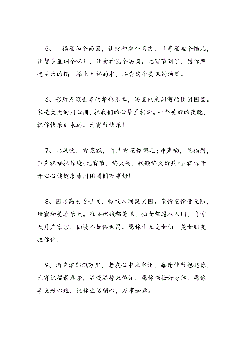 2019年元宵佳节祝福短信总汇_第2页