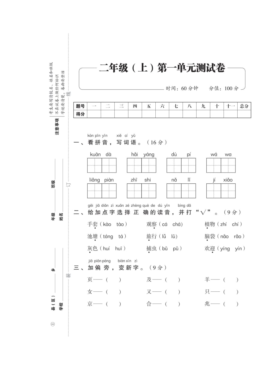 二年级上册语文试题- 第一单元（扫描版 无答案）人教部编版_第1页