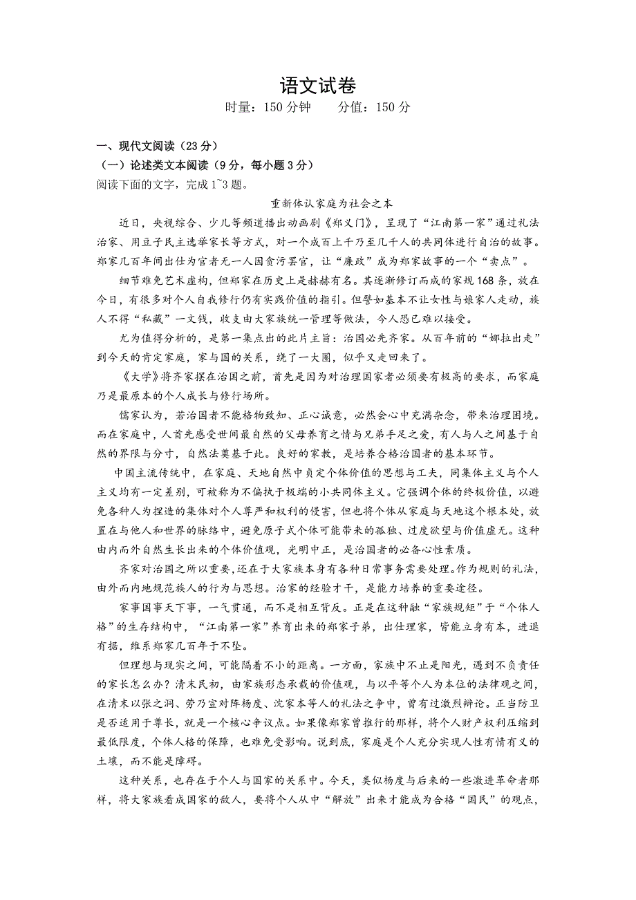 2020-2021年高一语文下学期期末考试试卷_第1页