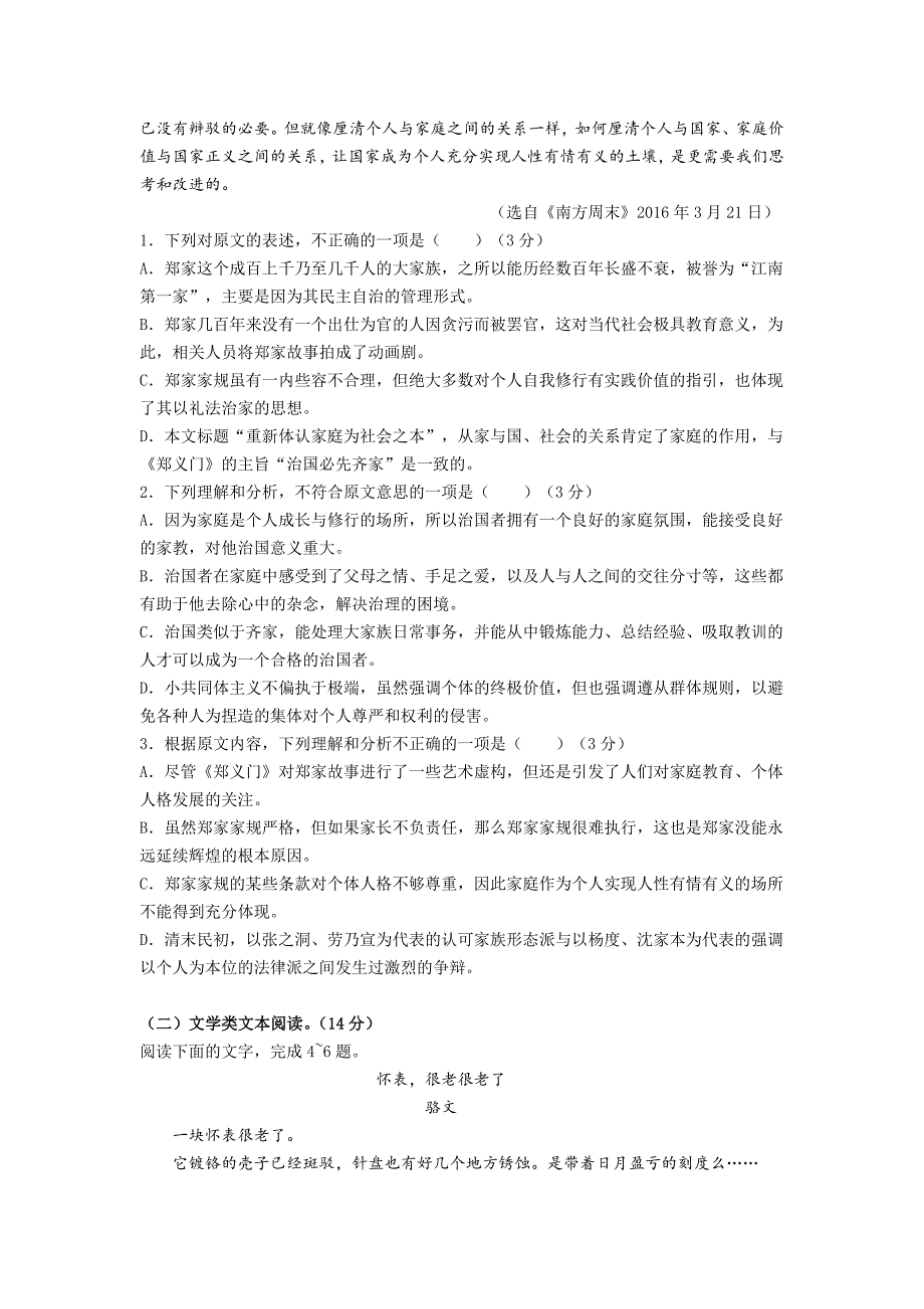 2020-2021年高一语文下学期期末考试试卷_第2页