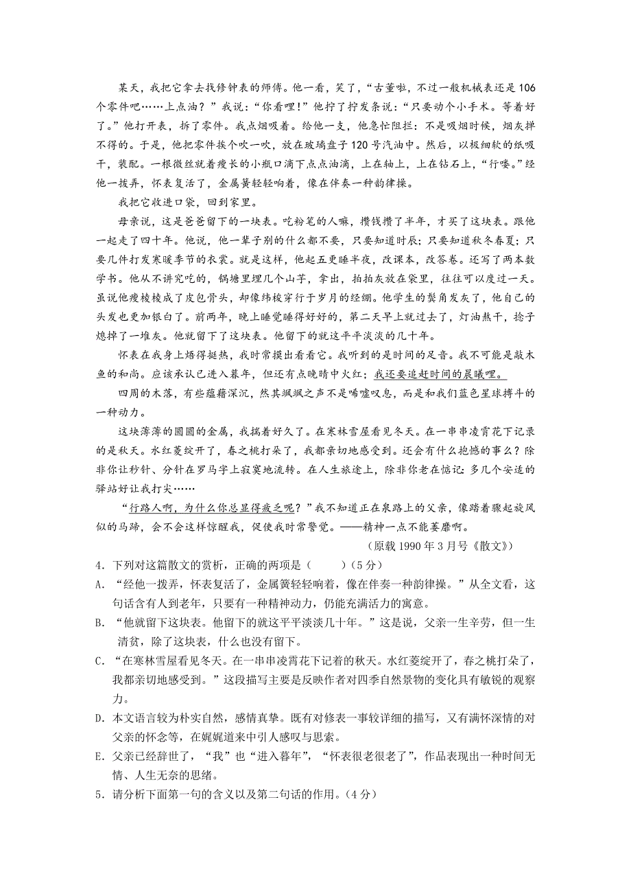 2020-2021年高一语文下学期期末考试试卷_第3页