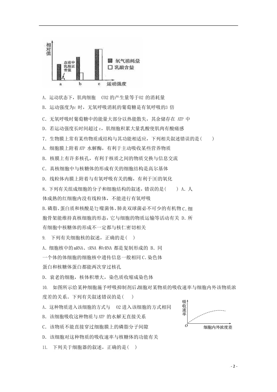 湖北剩州中学2018_2019学年高二生物5月双周考试题无答案201905290231_第2页