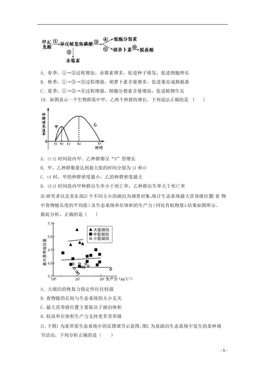 湖北剩州中学2018_2019学年高二生物5月双周考试题无答案201905290231_第5页