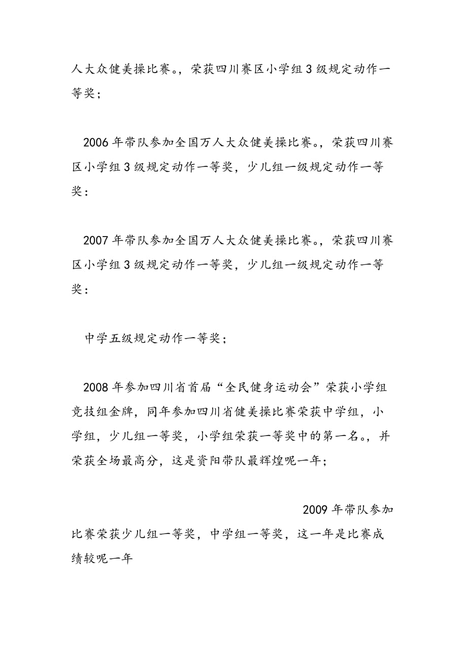 2019年健美操总结报告_第2页