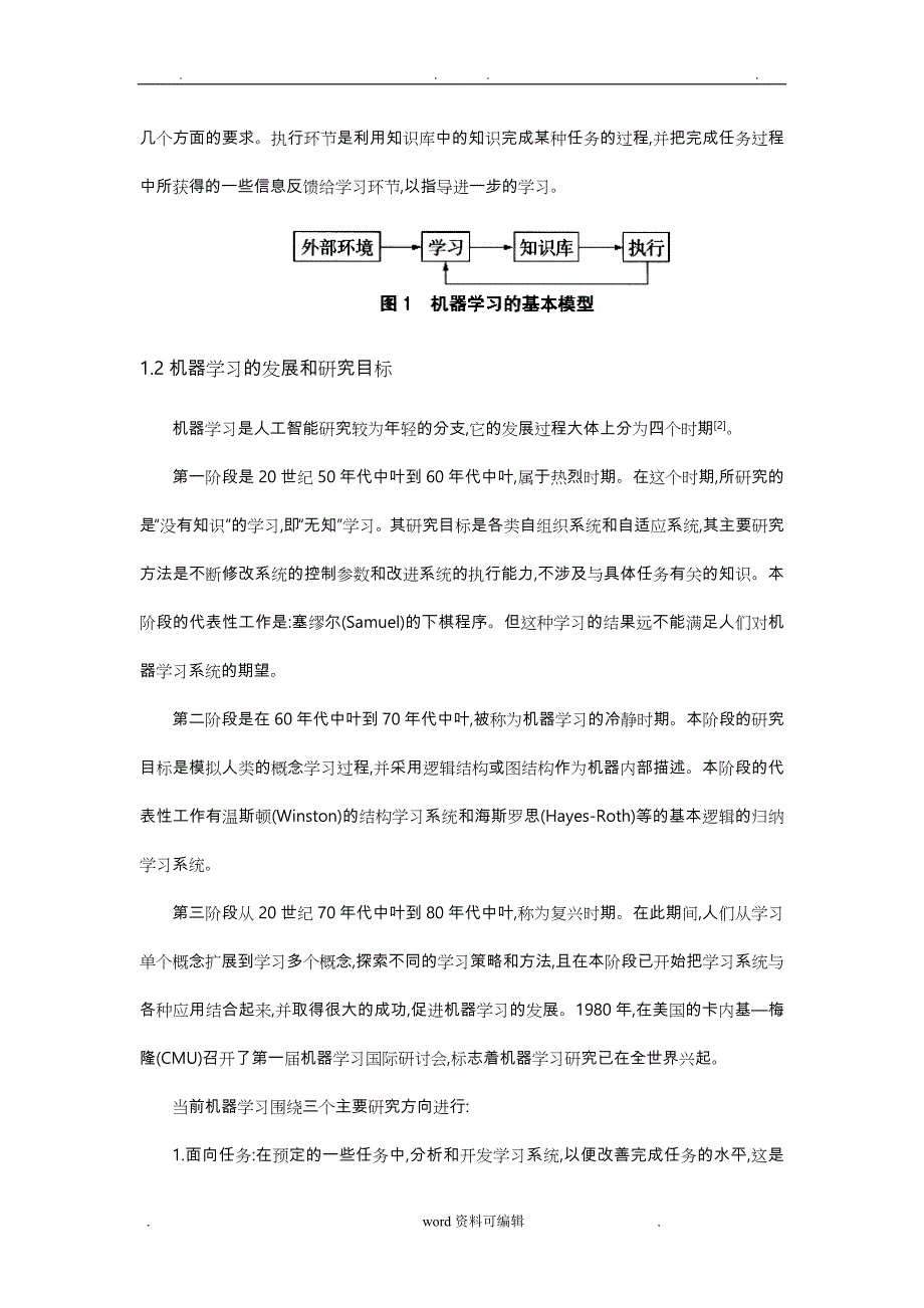 机器学习算法和应用_第2页