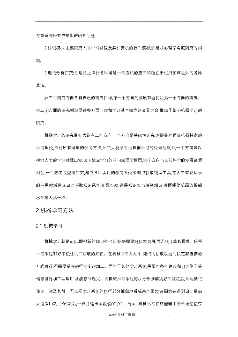 机器学习算法和应用_第3页