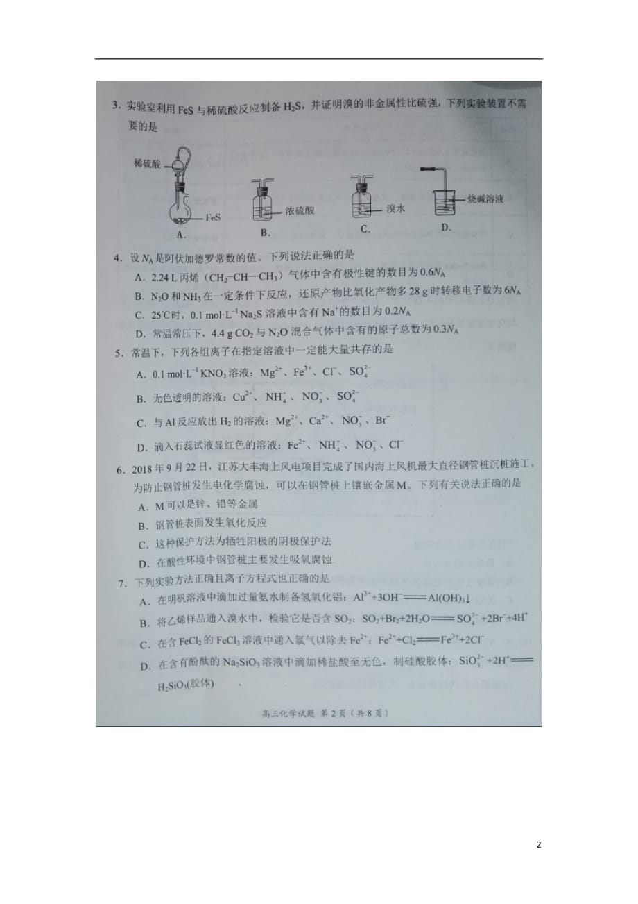 河南省2019届高三化学上学期期中联考试题（扫描版无答案）_第2页