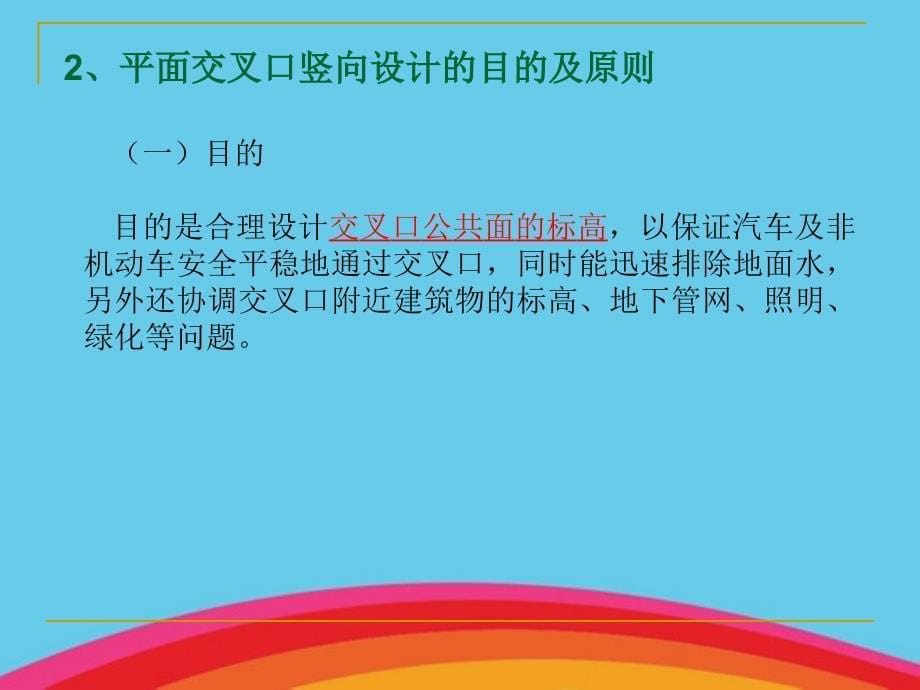 城市道路交叉口城市道路排水简介路面结构_第5页