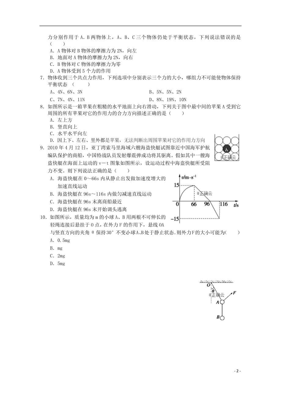 河南省辉县市一中2018_2019学年高一物理上学期第二次阶段性考试试题_第2页