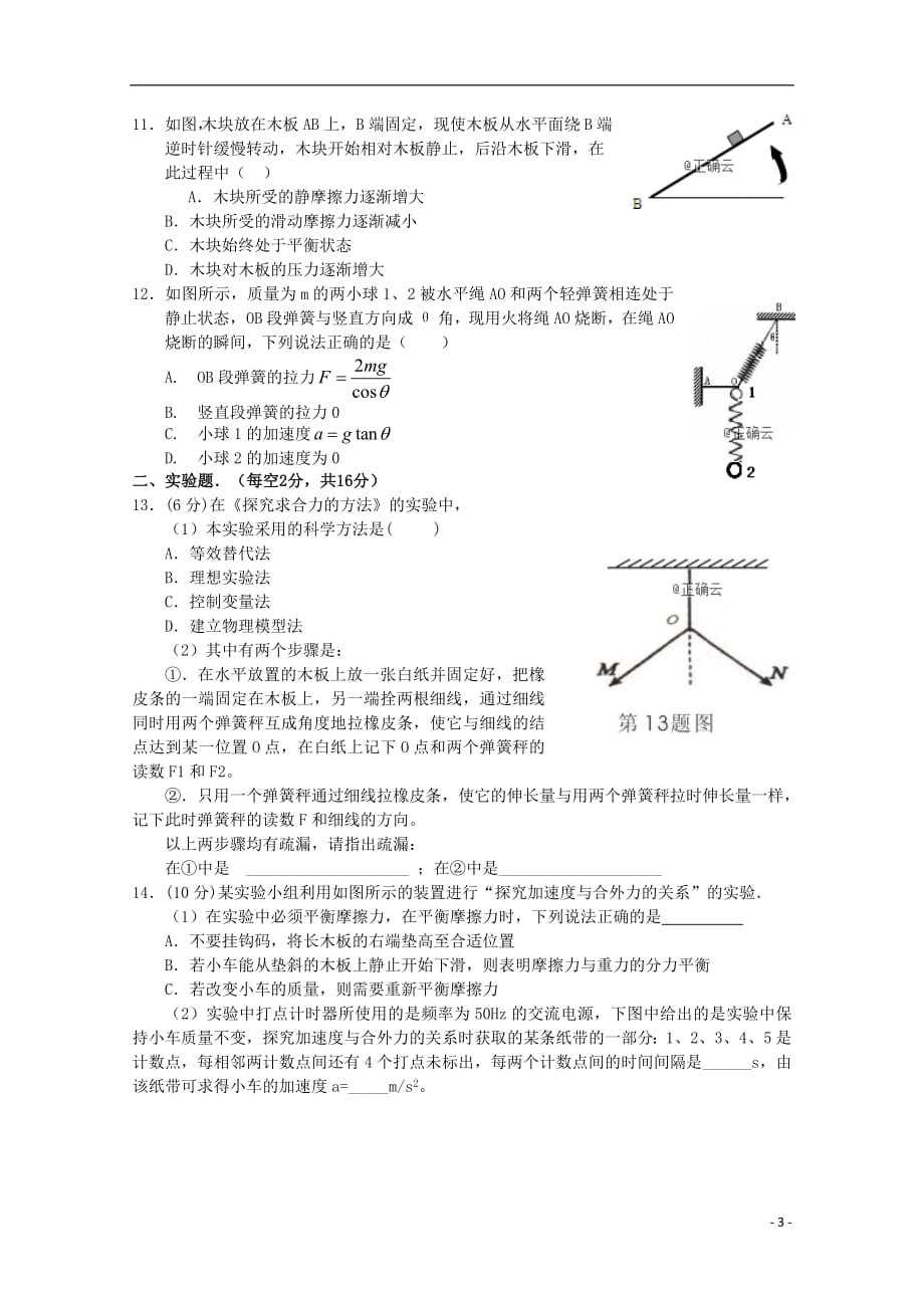 河南省辉县市一中2018_2019学年高一物理上学期第二次阶段性考试试题_第3页