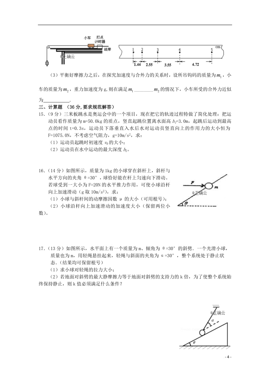 河南省辉县市一中2018_2019学年高一物理上学期第二次阶段性考试试题_第4页