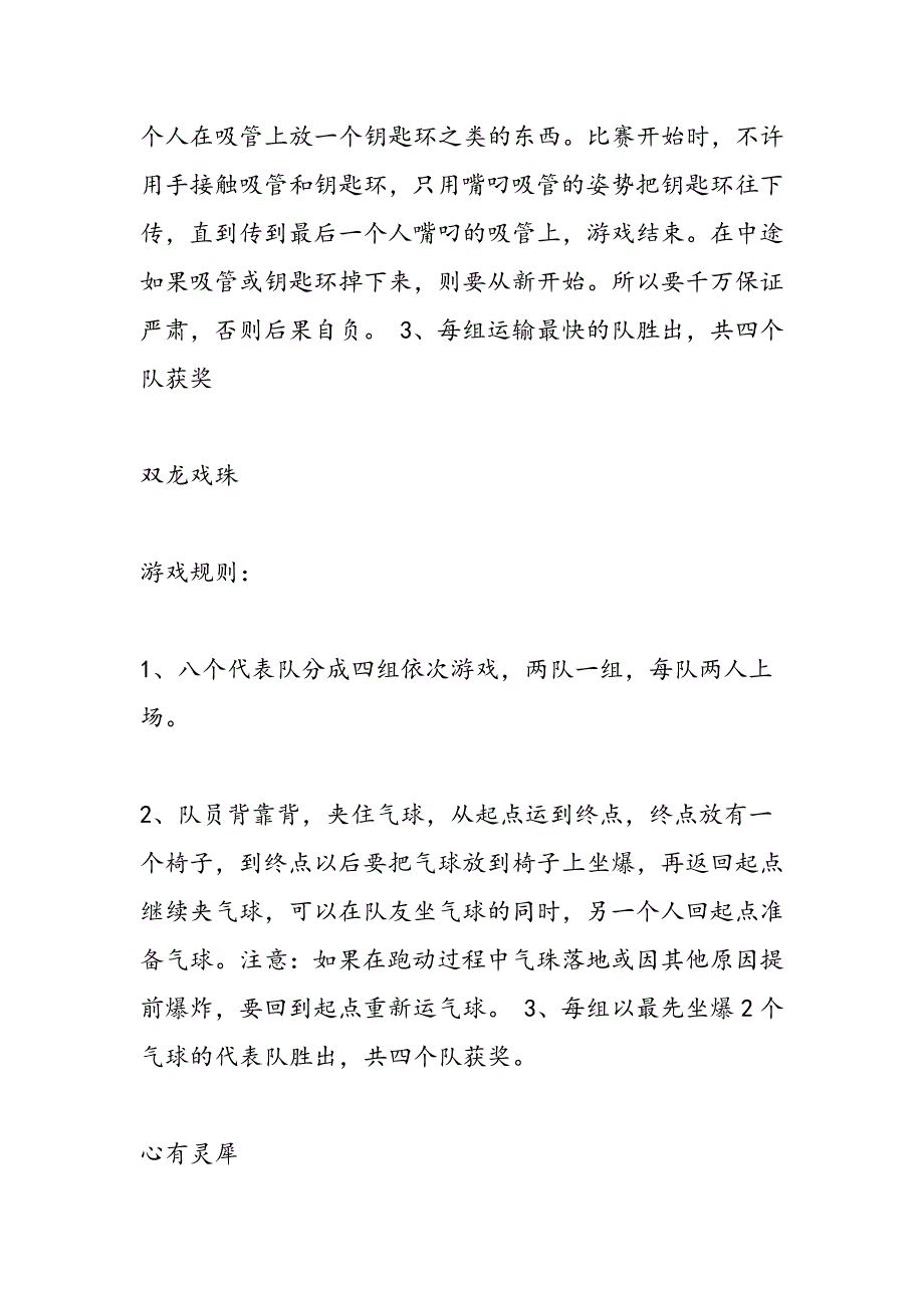 2019年元旦晚会游戏大全范文_第3页