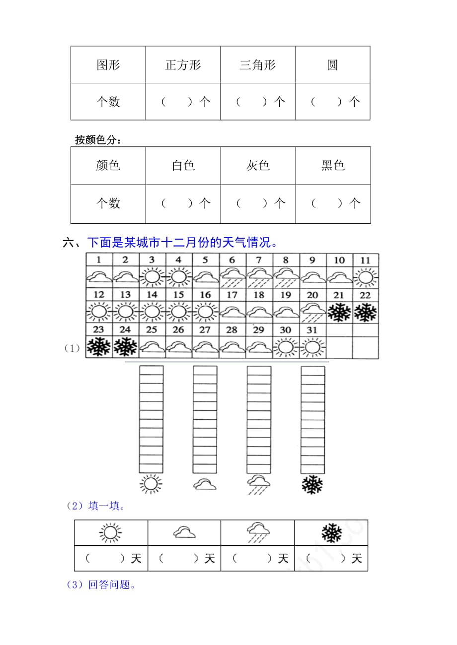 2016最新人教版小学一年级数学下册第三单元试题_第4页