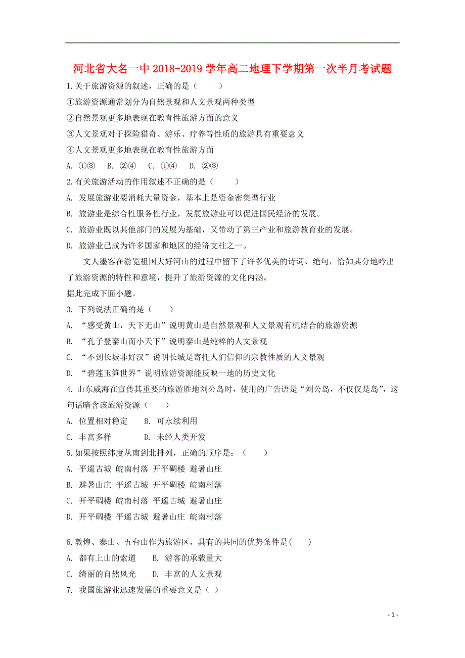 河北省大名一中2018_2019学年高二地理下学期第一次半月考试题_8796_第1页