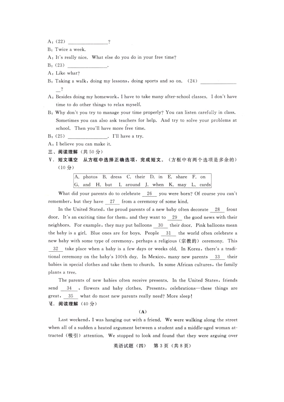 吉林省2018年初中英语毕业生学业考试仿真试题（四）（扫描版）_第3页